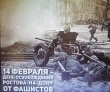 75-ая годовщина освобождения г. Ростова-на-Дону от фашистской оккупации 